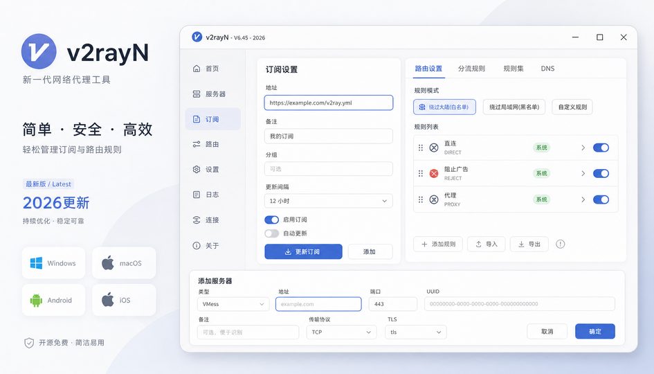 v2rayN节点订阅设置面板界面演示